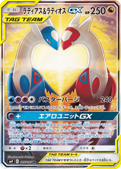 Latias & Latios-GX SM9 105