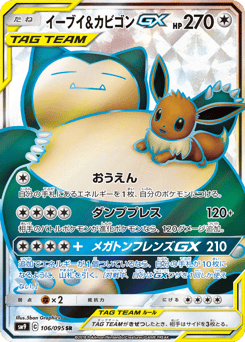 Eevee & Snorlax-GX SM9 106