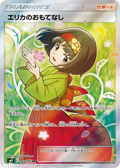 Erika's Hospitality SM9 107