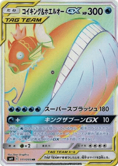 Magikarp & Wailord-GX — Tag Bolt