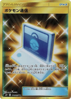 Pokémon Communication — Tag Bolt