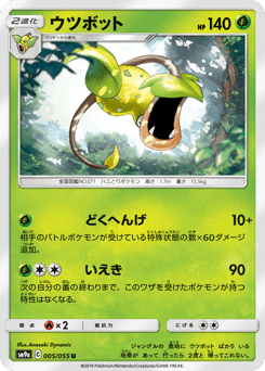 Victreebel #005 — Night Unison