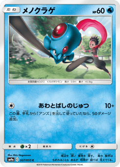 Tentacool #007 — Night Unison