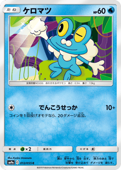 Froakie SM9A 012