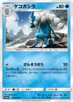 Frogadier — Night Unison