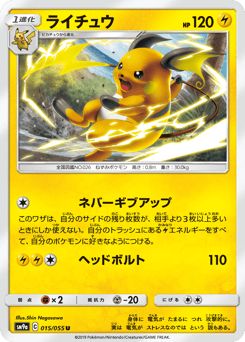 Raichu — Night Unison