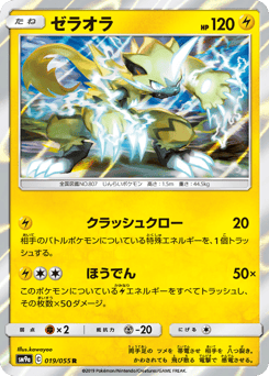 Zeraora — Night Unison