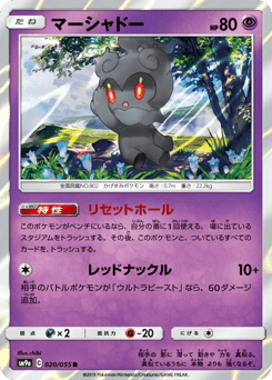 Marshadow — Night Unison
