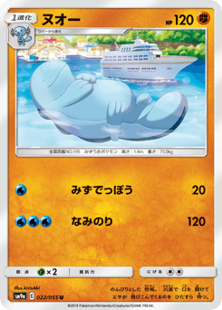 Quagsire — Night Unison
