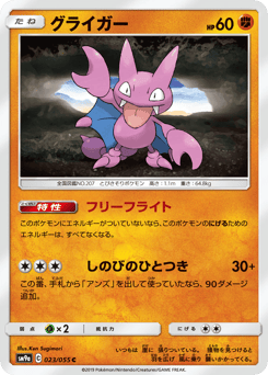 Gligar SM9A 023