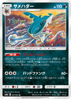 Sharpedo — Night Unison