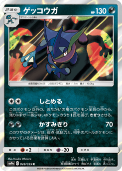 Greninja — Night Unison