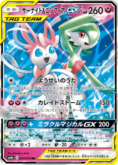 Gardevoir & Sylveon-GX SM9A 031