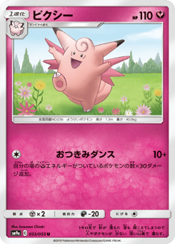 Clefable SM9A 033