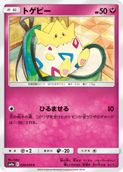 Togepi — Night Unison