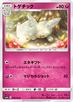 Togetic — Night Unison