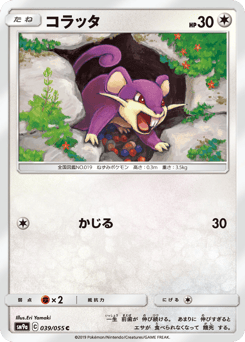 Rattata SM9A 039