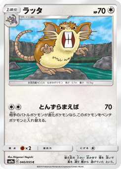 Raticate SM9A 040