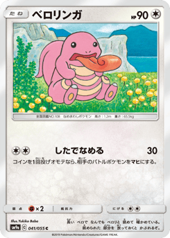Lickitung SM9A 041