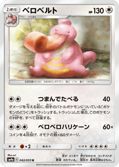 Lickilicky — Night Unison