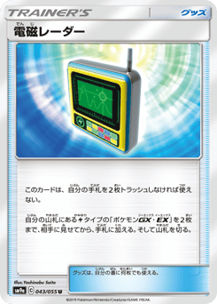 Electromagnetic Radar SM9A 043