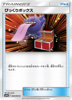 Surprise Box — Night Unison