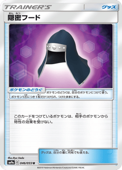 Stealthy Hood — Night Unison