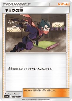 Koga's Trap SM9A 050
