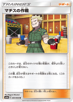 Lt. Surge's Strategy SM9A 051