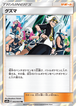 Guzma — Night Unison
