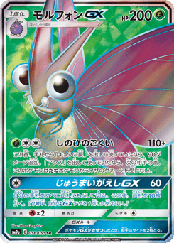 Venomoth-GX SM9A 056