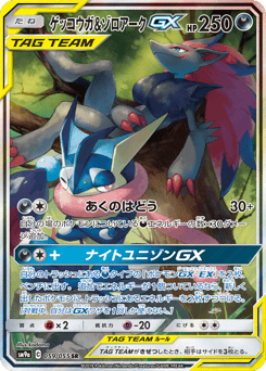 Greninja & Zoroark-GX SM9A 059