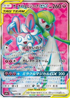 Gardevoir & Sylveon-GX SM9A 060
