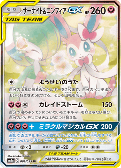 Gardevoir & Sylveon-GX SM9A 061