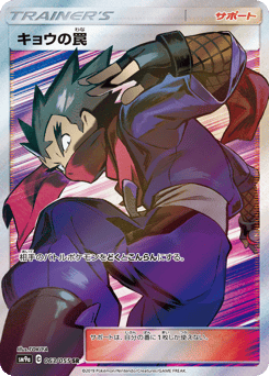 Koga's Trap SM9A 063