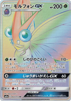 Venomoth-GX SM9A 064
