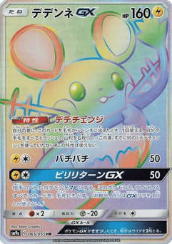 Dedenne-GX SM9A 065