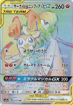Gardevoir & Sylveon-GX SM9A 067