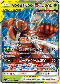 Pheromosa & Buzzwole-GX #001 — Full Metal Wall
