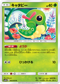 Caterpie — Full Metal Wall