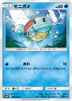 Squirtle #008 — Full Metal Wall
