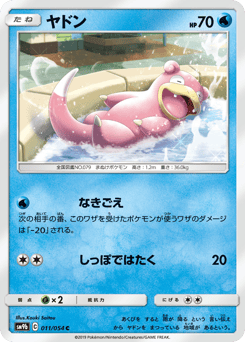 Slowpoke — Full Metal Wall