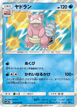 Slowbro SM9B 012
