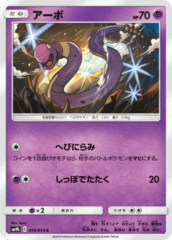 Ekans — Full Metal Wall
