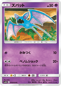 Zubat SM9B 016