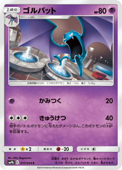 Golbat SM9B 017