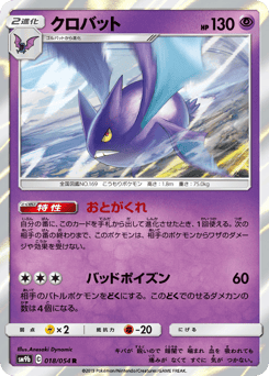 Crobat — Full Metal Wall
