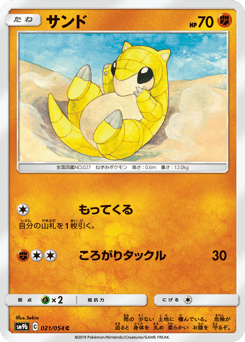 Sandshrew SM9B 021