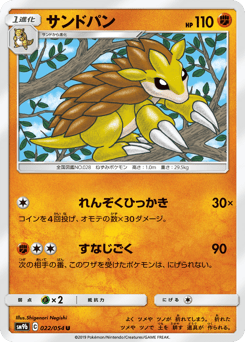 Sandslash SM9B 022