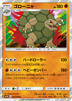 Golem SM9B 025